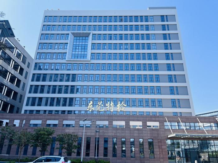 三江广东省特种设备检测研究院东莞检测院实验室设备及配套服务项目